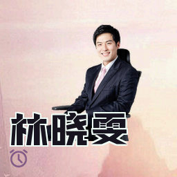 林晓雯